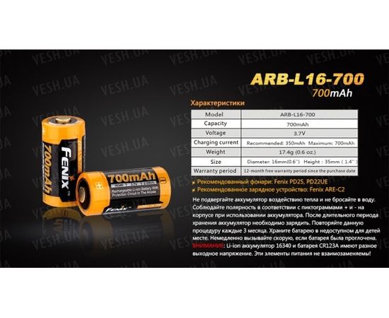 Аккумулятор 16340 Fenix ARB-L16 700mAh : -Элементы питания и ЗУ, фото 8 Аккумулятор 16340 Fenix ARB-L16 700mAh : -Элементы питания и ЗУ, фото 8