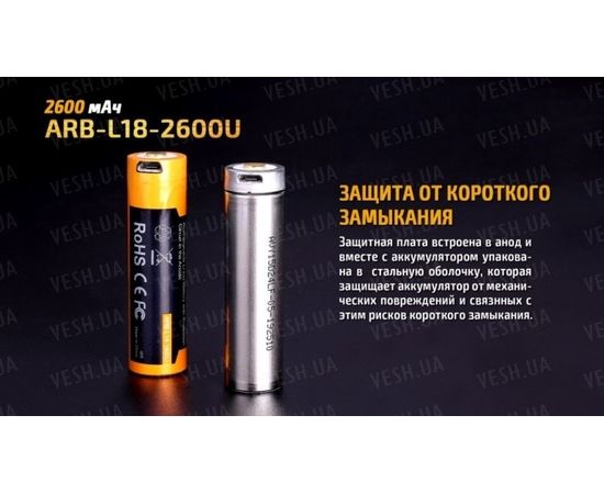 Аккумулятор 18650 Fenix ARB-L18-2600U (2600 mAh) : -Элементы питания и ЗУ, фото 10