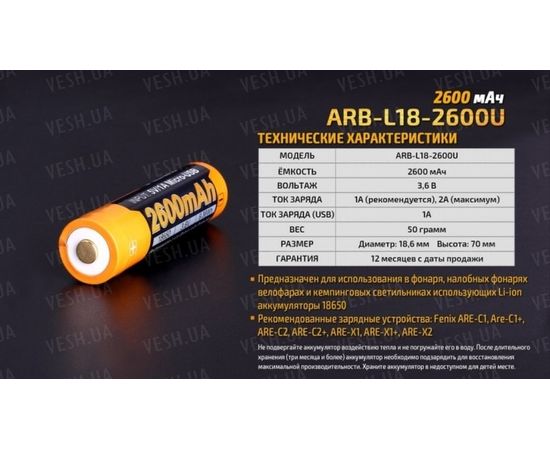 Аккумулятор 18650 Fenix ARB-L18-2600U (2600 mAh) : -Элементы питания и ЗУ, фото 12