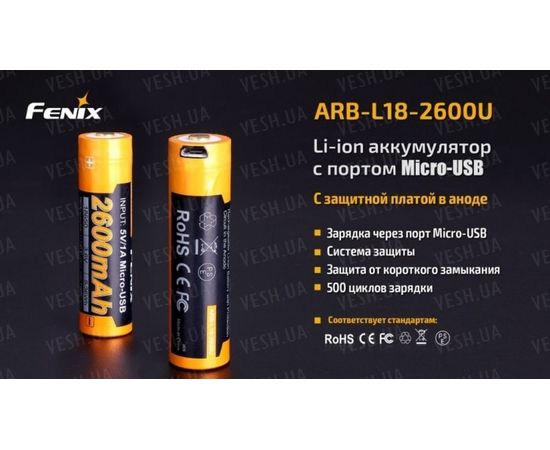 Аккумулятор 18650 Fenix ARB-L18-2600U (2600 mAh) : -Элементы питания и ЗУ, фото 7