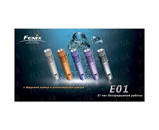 Фонарь Fenix E01 Nichia GS серый : -E серия, фото 20