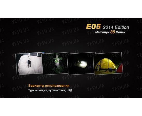 Фонарь Fenix E05 (2014 Edition) Cree XP-E2 R3 LED, фиолетовый : -E серия, фото 15 Фонарь Fenix E05 (2014 Edition) Cree XP-E2 R3 LED, фиолетовый : -E серия, фото 15