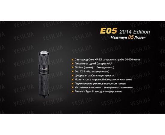 Фонарь Fenix E05 (2014 Edition) Cree XP-E2 R3 LED, фиолетовый : -E серия, фото 3 Фонарь Fenix E05 (2014 Edition) Cree XP-E2 R3 LED, фиолетовый : -E серия, фото 3
