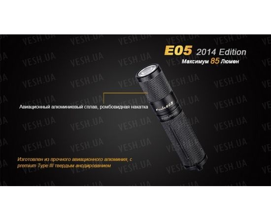 Фонарь Fenix E05 (2014 Edition) Cree XP-E2 R3 LED, фиолетовый : -E серия, фото 6 Фонарь Fenix E05 (2014 Edition) Cree XP-E2 R3 LED, фиолетовый : -E серия, фото 6