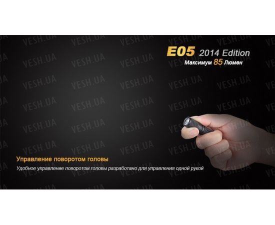 Фонарь Fenix E05 (2014 Edition) Cree XP-E2 R3 LED, черный : -E серия, фото 8