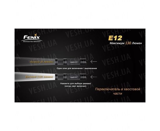 Фонарь Fenix E12 Cree XP-E2 LED : -E серия, фото 7 Фонарь Fenix E12 Cree XP-E2 LED : -E серия, фото 7