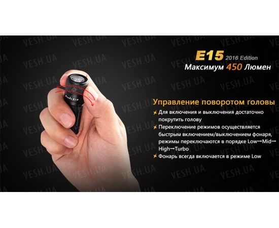 Фонарь Fenix E15 Cree XP-G2 (R5) LED (2016) : -E серия, фото 11 Фонарь Fenix E15 Cree XP-G2 (R5) LED (2016) : -E серия, фото 11