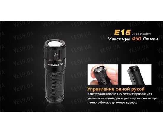 Фонарь Fenix E15 Cree XP-G2 (R5) LED (2016) : -E серия, фото 12 Фонарь Fenix E15 Cree XP-G2 (R5) LED (2016) : -E серия, фото 12
