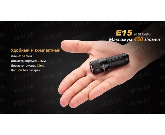 Фонарь Fenix E15 Cree XP-G2 (R5) LED (2016) : -E серия, фото 21 Фонарь Fenix E15 Cree XP-G2 (R5) LED (2016) : -E серия, фото 21