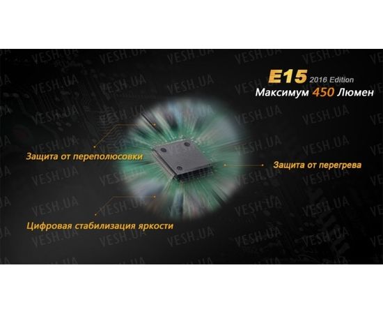 Фонарь Fenix E15 Cree XP-G2 (R5) LED (2016) : -E серия, фото 15 Фонарь Fenix E15 Cree XP-G2 (R5) LED (2016) : -E серия, фото 15