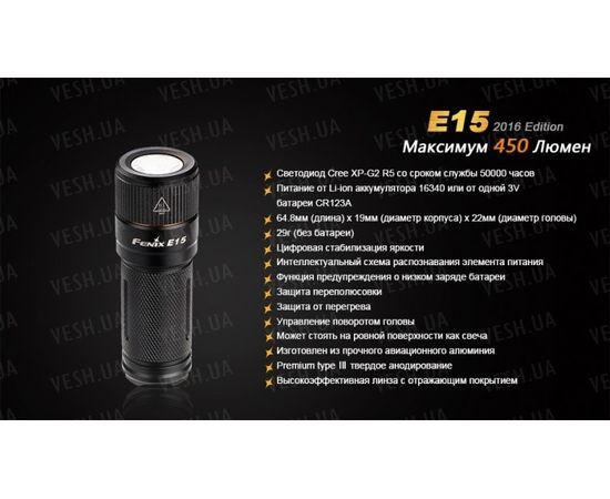 Фонарь Fenix E15 Cree XP-G2 (R5) LED (2016) : -E серия, фото 19 Фонарь Fenix E15 Cree XP-G2 (R5) LED (2016) : -E серия, фото 19