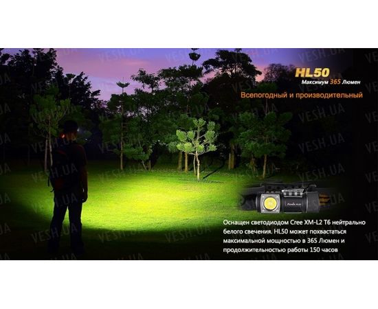 Фонарь Fenix HL50 Cree XM-L2 (Т6) : -HL серия, фото 11 Фонарь Fenix HL50 Cree XM-L2 (Т6) : -HL серия, фото 11