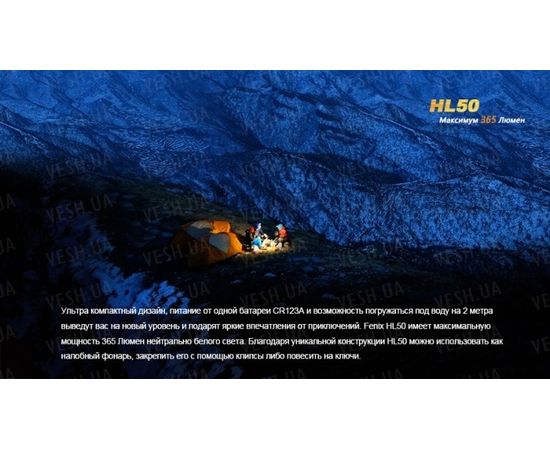 Фонарь Fenix HL50 Cree XM-L2 (Т6) : -HL серия, фото 14 Фонарь Fenix HL50 Cree XM-L2 (Т6) : -HL серия, фото 14