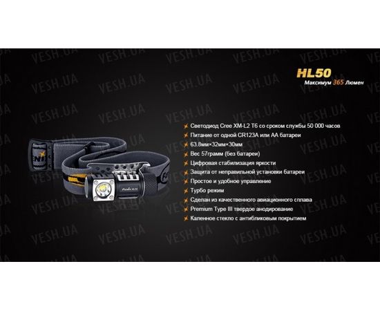Фонарь Fenix HL50 Cree XM-L2 (Т6) : -HL серия, фото 2 Фонарь Fenix HL50 Cree XM-L2 (Т6) : -HL серия, фото 2