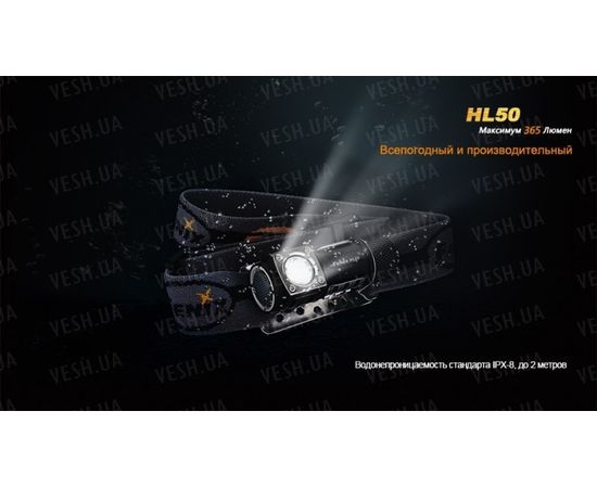 Фонарь Fenix HL50 Cree XM-L2 (Т6) : -HL серия, фото 7 Фонарь Fenix HL50 Cree XM-L2 (Т6) : -HL серия, фото 7
