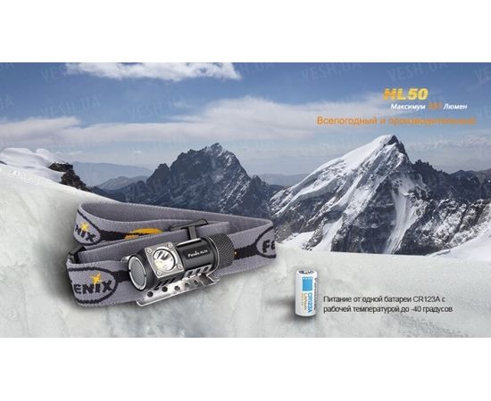 Фонарь Fenix HL50 Cree XM-L2 (Т6) : -HL серия, фото 8 Фонарь Fenix HL50 Cree XM-L2 (Т6) : -HL серия, фото 8