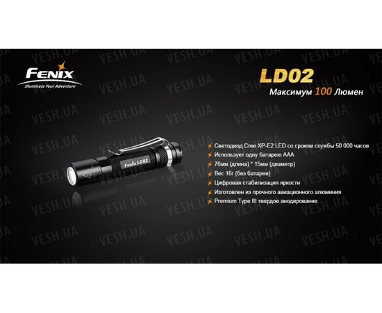 Фонарь Fenix LD02 Cree XP-E2 LED : -LD серия, фото 3