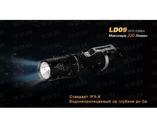 Фонарь Fenix LD09 Cree XP-E2 (R3) LED (2015) : -LD серия, фото 12 Фонарь Fenix LD09 Cree XP-E2 (R3) LED (2015) : -LD серия, фото 12