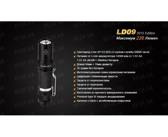 Фонарь Fenix LD09 Cree XP-E2 (R3) LED (2015) : -LD серия, фото 15 Фонарь Fenix LD09 Cree XP-E2 (R3) LED (2015) : -LD серия, фото 15