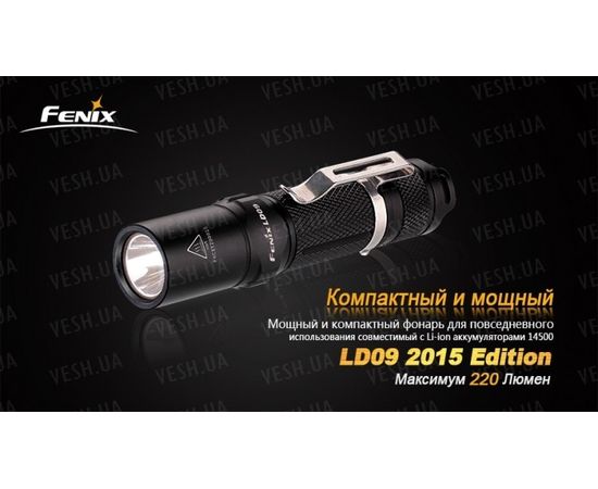 Фонарь Fenix LD09 Cree XP-E2 (R3) LED (2015) : -LD серия, фото 3 Фонарь Fenix LD09 Cree XP-E2 (R3) LED (2015) : -LD серия, фото 3