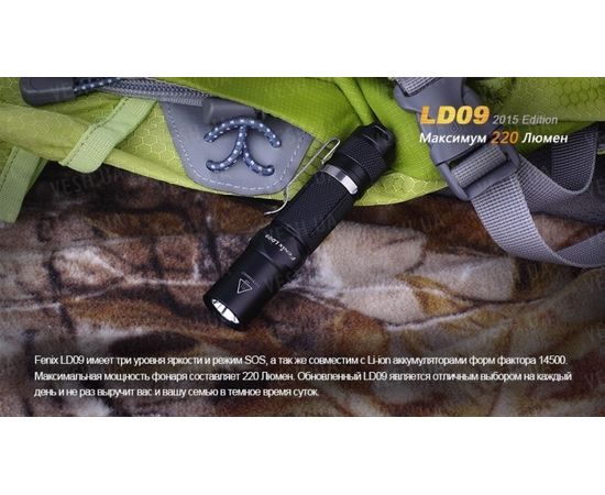 Фонарь Fenix LD09 Cree XP-E2 (R3) LED (2015) : -LD серия, фото 4 Фонарь Fenix LD09 Cree XP-E2 (R3) LED (2015) : -LD серия, фото 4