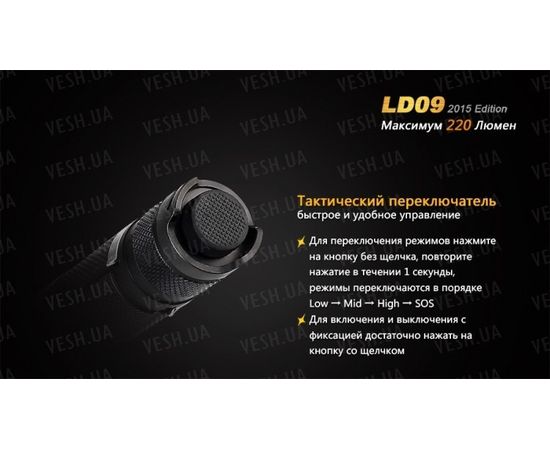 Фонарь Fenix LD09 Cree XP-E2 (R3) LED (2015) : -LD серия, фото 9 Фонарь Fenix LD09 Cree XP-E2 (R3) LED (2015) : -LD серия, фото 9