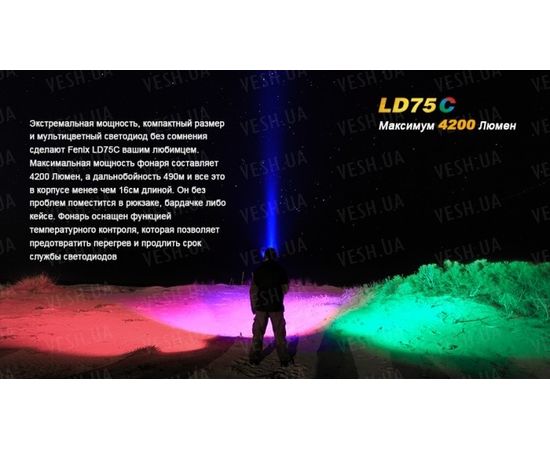 Фонарь Fenix LD75C Cree XM-L2 (U2) : -LD серия, фото 3