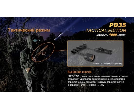Фонарь Fenix PD35 Cree X5-L (V5) TAC (Tactical Edition) : -PD серия, фото 11