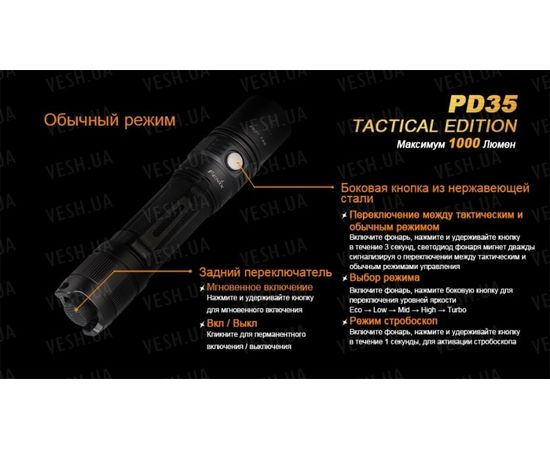 Фонарь Fenix PD35 Cree X5-L (V5) TAC (Tactical Edition) : -PD серия, фото 12
