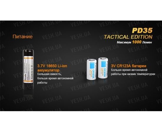 Фонарь Fenix PD35 Cree X5-L (V5) TAC (Tactical Edition) : -PD серия, фото 13