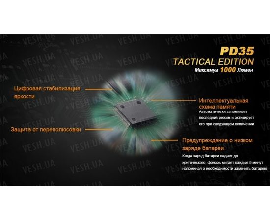 Фонарь Fenix PD35 Cree X5-L (V5) TAC (Tactical Edition) : -PD серия, фото 15