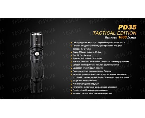 Фонарь Fenix PD35 Cree X5-L (V5) TAC (Tactical Edition) : -PD серия, фото 18