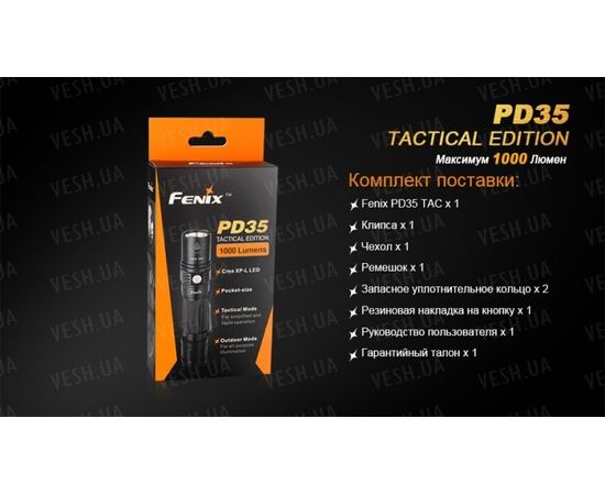 Фонарь Fenix PD35 Cree X5-L (V5) TAC (Tactical Edition) : -PD серия, фото 19