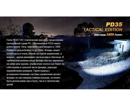 Фонарь Fenix PD35 Cree X5-L (V5) TAC (Tactical Edition) : -PD серия, фото 3