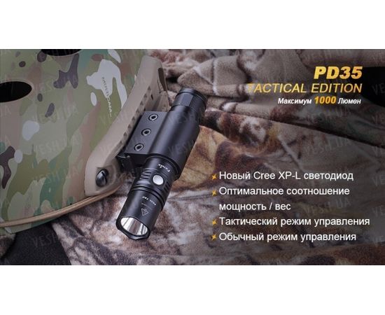 Фонарь Fenix PD35 Cree X5-L (V5) TAC (Tactical Edition) : -PD серия, фото 4