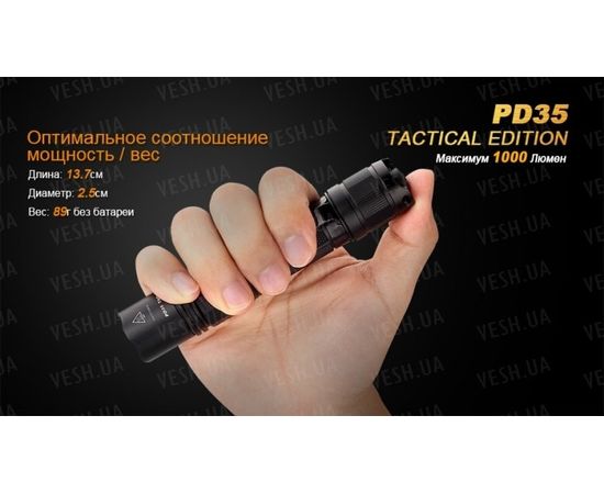Фонарь Fenix PD35 Cree X5-L (V5) TAC (Tactical Edition) : -PD серия, фото 6