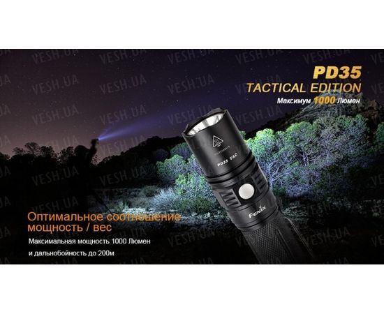 Фонарь Fenix PD35 Cree X5-L (V5) TAC (Tactical Edition) : -PD серия, фото 7