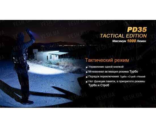Фонарь Fenix PD35 Cree X5-L (V5) TAC (Tactical Edition) : -PD серия, фото 8