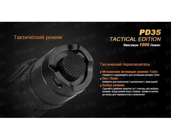 Фонарь Fenix PD35 Cree X5-L (V5) TAC (Tactical Edition) : -PD серия, фото 9