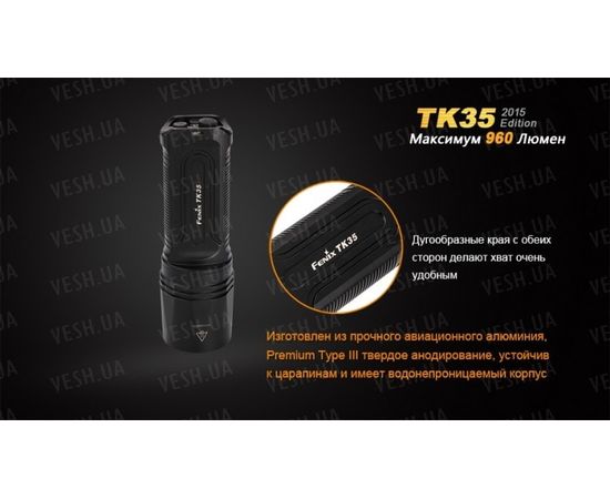 Фонарь Fenix TK35 (2015 Edition) Cree XM-L2 (U2) LED : -TK серия, фото 10