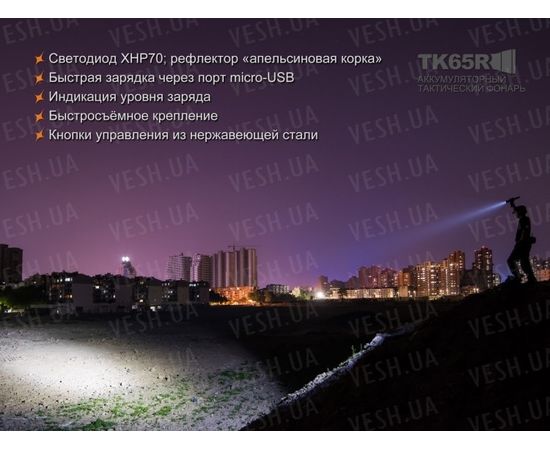 Фонарь Fenix TK65 Cree XHP70 : -TK серия, фото 6
