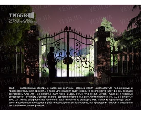 Фонарь Fenix TK65 Cree XHP70 : -TK серия, фото 7