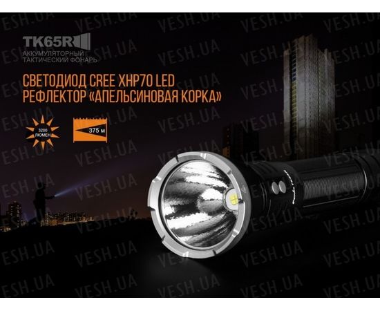 Фонарь Fenix TK65 Cree XHP70 : -TK серия, фото 9
