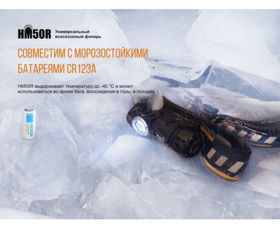 Налобный фонарь Fenix HM50R XM-L2 U2 : -HM серия, фото 11 Налобный фонарь Fenix HM50R XM-L2 U2 : -HM серия, фото 11