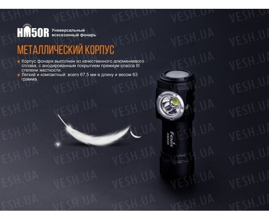 Налобный фонарь Fenix HM50R XM-L2 U2 : -HM серия, фото 13 Налобный фонарь Fenix HM50R XM-L2 U2 : -HM серия, фото 13