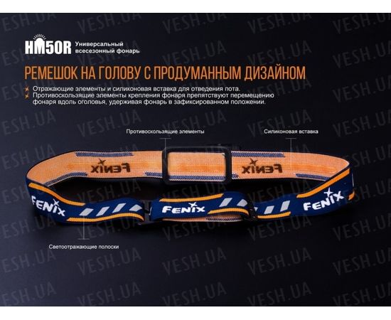 Налобный фонарь Fenix HM50R XM-L2 U2 : -HM серия, фото 15 Налобный фонарь Fenix HM50R XM-L2 U2 : -HM серия, фото 15