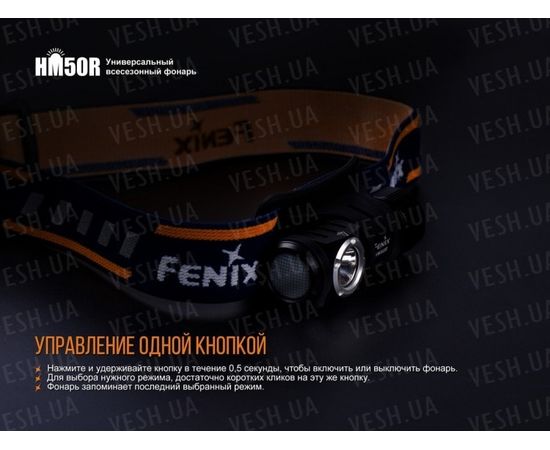 Налобный фонарь Fenix HM50R XM-L2 U2 : -HM серия, фото 16 Налобный фонарь Fenix HM50R XM-L2 U2 : -HM серия, фото 16
