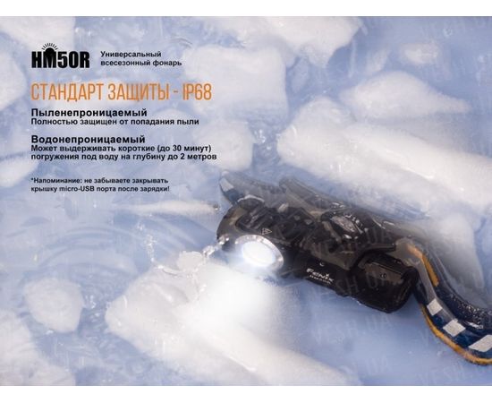 Налобный фонарь Fenix HM50R XM-L2 U2 : -HM серия, фото 19 Налобный фонарь Fenix HM50R XM-L2 U2 : -HM серия, фото 19