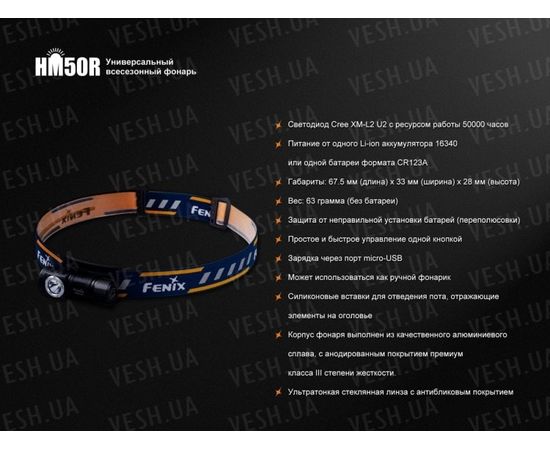 Налобный фонарь Fenix HM50R XM-L2 U2 : -HM серия, фото 21 Налобный фонарь Fenix HM50R XM-L2 U2 : -HM серия, фото 21
