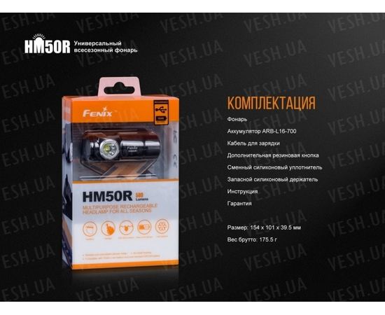Налобный фонарь Fenix HM50R XM-L2 U2 : -HM серия, фото 22 Налобный фонарь Fenix HM50R XM-L2 U2 : -HM серия, фото 22